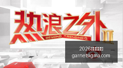 赛季展望,阿隆索谈平,局心态,2026世界杯官网,2026世界杯官网App,2026世界杯官网直播,2026世界杯官网登录,2026世界杯官网入口